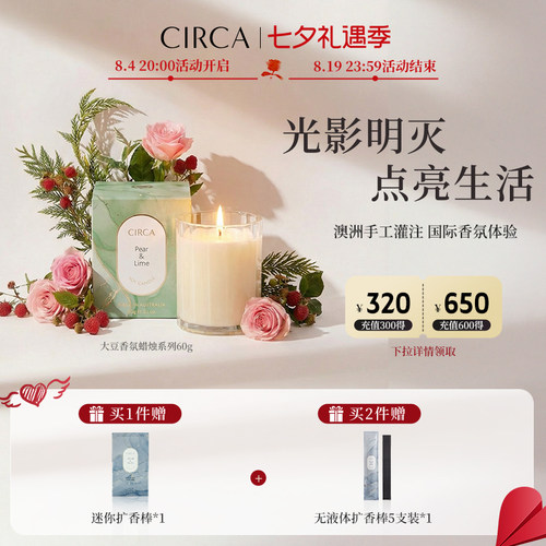 CIRCA大豆蜡香氛蜡烛60g