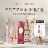 CIRCA澳洲国际藤条无明火香薰挥发液室内快速扩香香氛送礼伴手礼