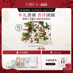 2025限定新品CIRCA澳洲国际香氛蜡烛限定日历礼盒高级感香薰送礼