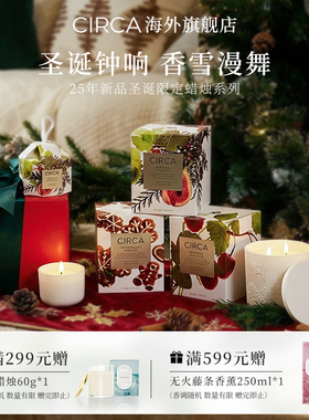2025圣诞新品CIRCA澳洲进口香氛蜡烛陶瓷杯香薰送礼小众高级送礼