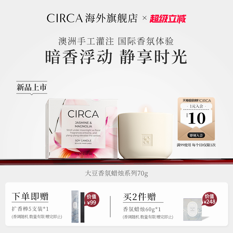 新品首发CIRCA香氛蜡烛系列70g