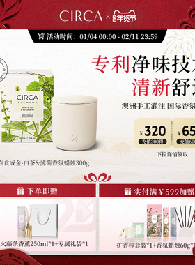 新品首发CIRCA澳洲国际香氛蜡烛点食成金简约陶瓷杯除味香薰送礼
