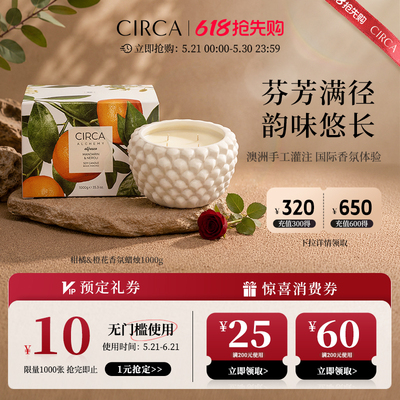 CIRCA澳洲柑橘橙花香氛蜡烛1kg