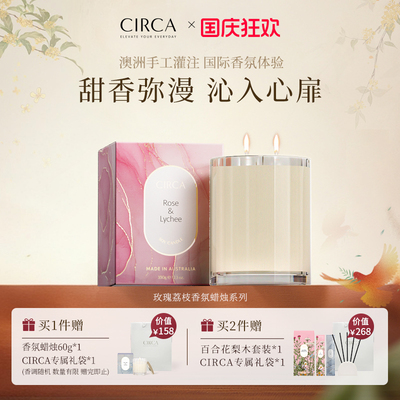 CIRCA澳洲香氛玫瑰荔枝香薰蜡烛