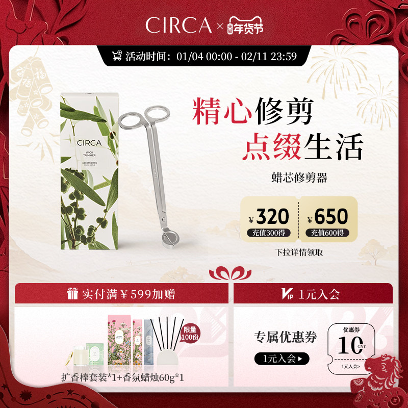 CIRCA澳洲剪烛器香薰蜡烛专用配件工具烛芯修剪器灭烛,洗护清洁剂/卫生巾/纸/香薰,其它,淘宝优惠券,粉丝福利购,淘宝优惠卷
