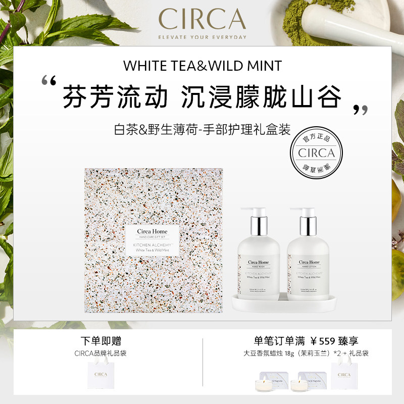 CIRCA手部护理套装系列滋润保湿清爽留香高级护手霜礼盒送礼