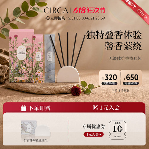 CIRCA无液体扩香棒套装