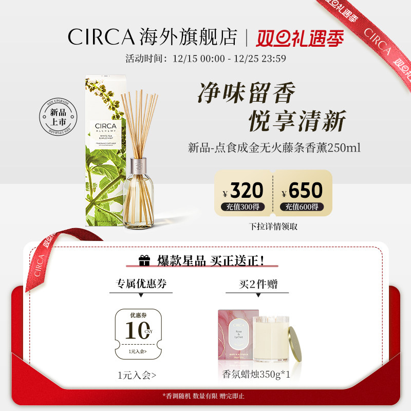 CIRCA无火藤条香薰250ml