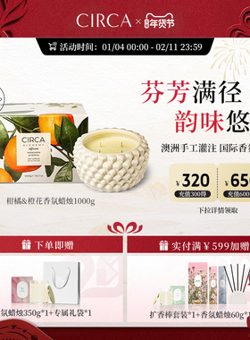 新品首发澳洲CIRCA国际香氛蜡烛柑橘橙花1kg户外高级感陶瓷香薰