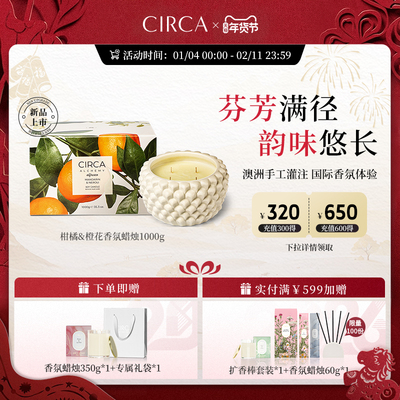 CIRCA澳洲香氛蜡烛1kg
