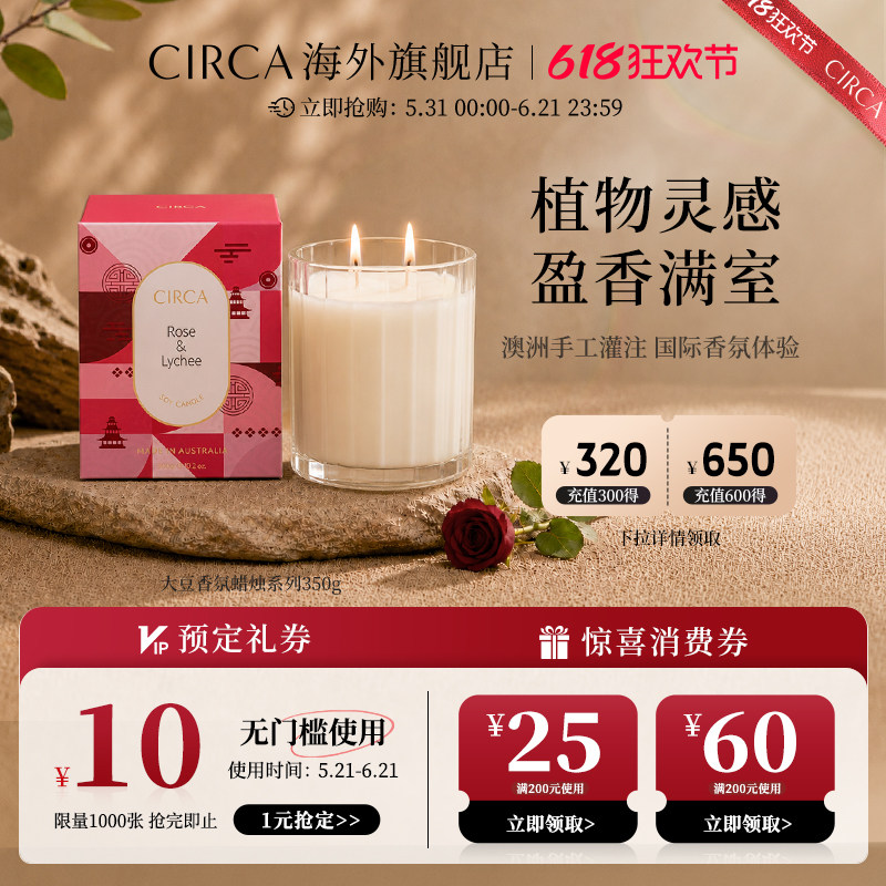 CIRCA澳洲进口香薰蜡烛无烟室内清新香氛持久扩香节日送伴手礼