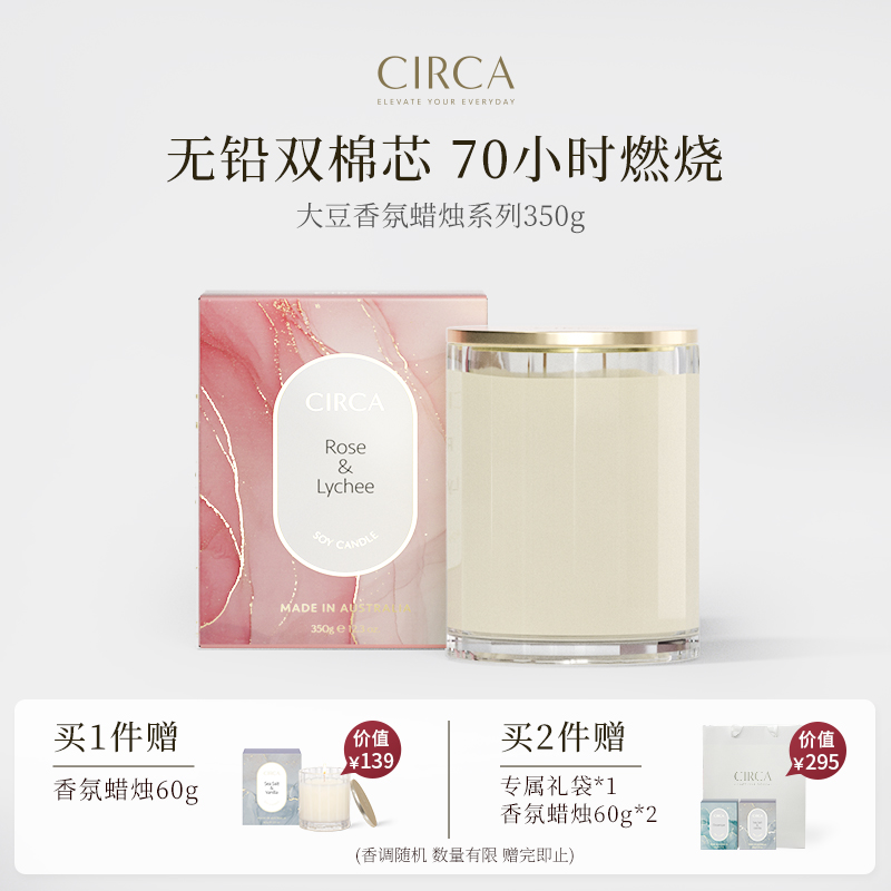澳洲CIRCA大豆香氛蜡烛玫瑰荔枝无烟慵懒假日香薰周末居家350g