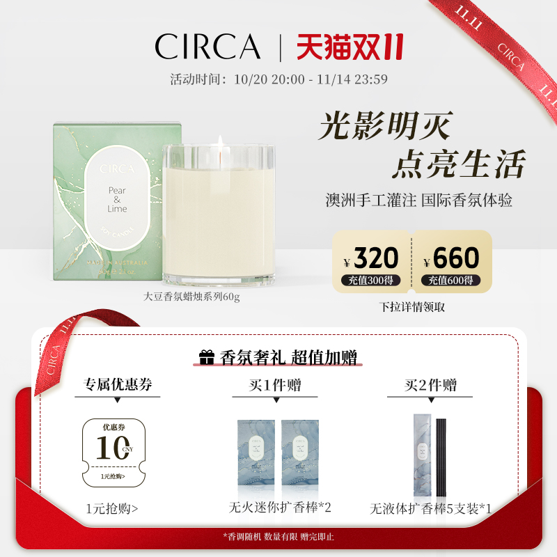 CIRCA大豆蜡香氛蜡烛60g