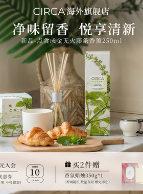 【新品首发】CIRCA澳洲进口无火藤条香薰白茶薄荷除异味臭味留香