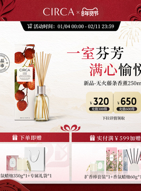 新品首发CIRCA澳洲国际无火藤条香薰室内香氛持久清新高级赶送礼