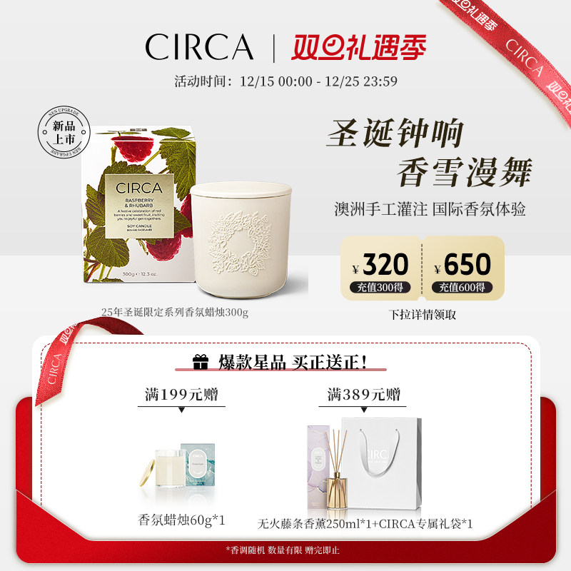 CIRCA圣诞限定香氛蜡烛