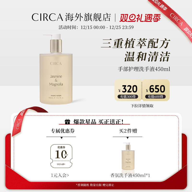 Circa茉莉玉兰450ml洗手液滋润