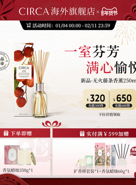 【新品首发】CIRCA澳洲进口芦苇藤条无火香薰室内香氛圣诞送礼物