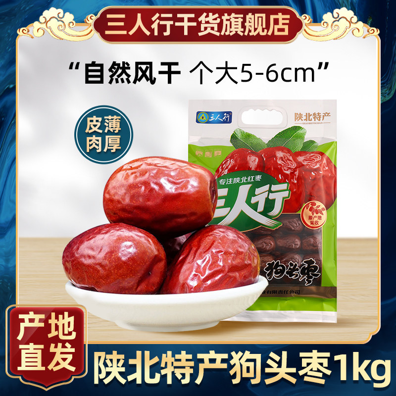 陕北特产狗头枣榆林清涧大红枣狗头枣节日礼袋日常孕妇大枣干枣