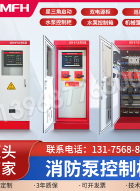 3CF喷淋消防水泵PLC控制柜37K45K55K75K巡检机械强启IP55LED灯泡