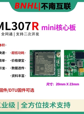 中移ML307R 4G Cat1通信模块全网通无线通讯模组opencpu/AT固件