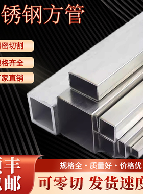 304 316L不锈钢方管 拉丝管 矩形管 扁管 空心管装饰管 DIY激光