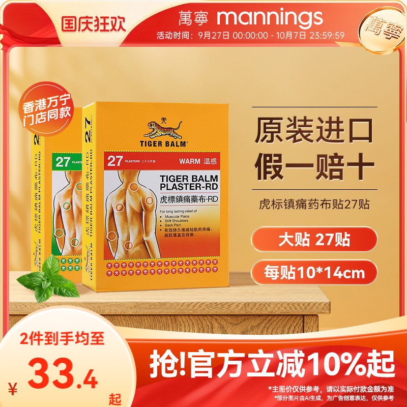 泰国老虎贴老虎牌虎标消炎镇痛贴温感镇痛药布万金油关节膏新加坡