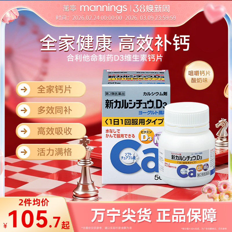 万宁日本原装进口合利他命补钙维生素D3酸奶味钙片咀嚼片高效补钙
