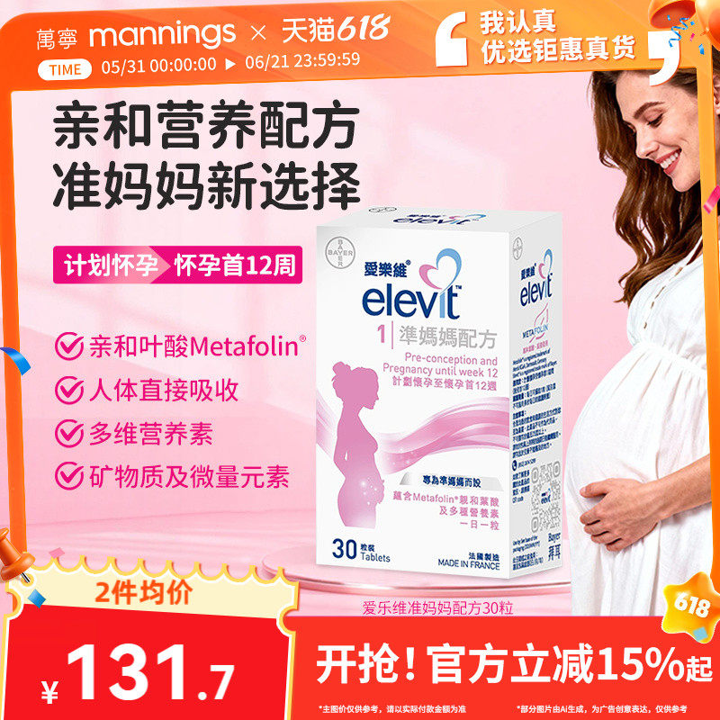 香港万宁elevit爱乐维活性叶酸一段准妈妈配方备孕怀孕港版30粒