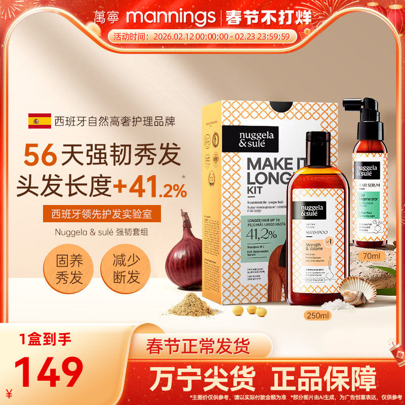 万宁NuggelaSule西班牙纽苏洗发水红洋葱头发精华喷雾液减少断发