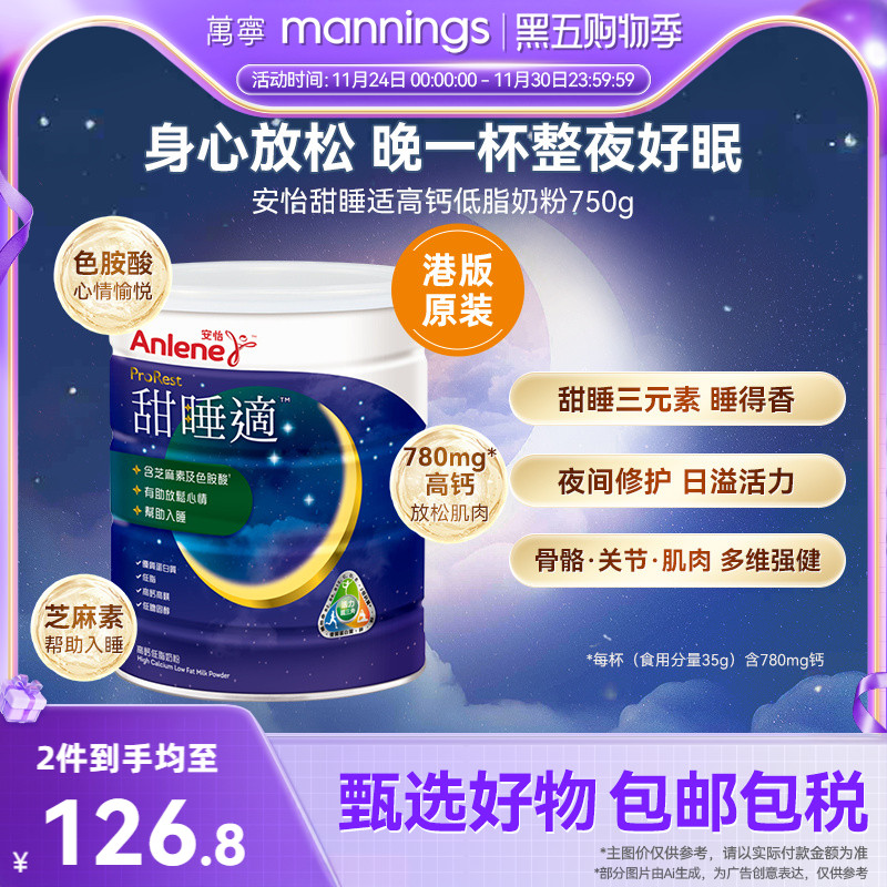 万宁中国台湾低脂奶粉安怡