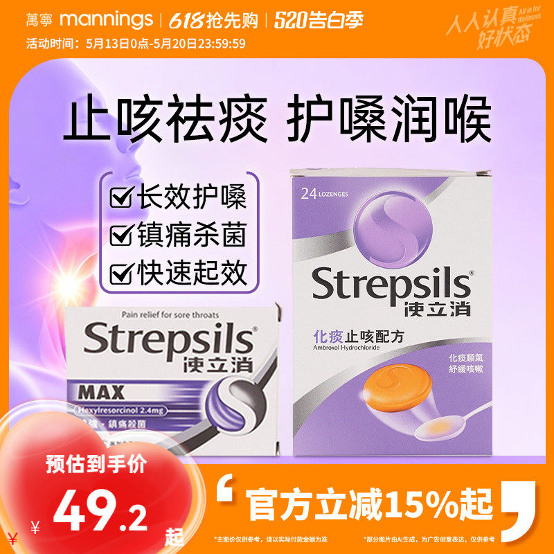 【化痰止咳】Strepsils使立消咽炎润喉糖感冒清肺香港进口含片