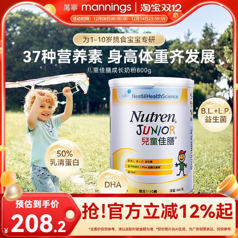 港版儿童佳膳四段儿童奶粉