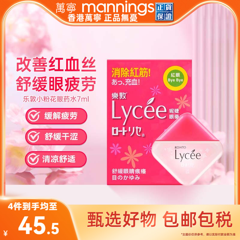 改善红血丝 舒缓眼疲劳