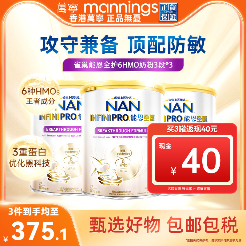 Nestle雀巢港版能恩全护6HMO益生菌水解蛋白配方800g奶粉3段*3罐