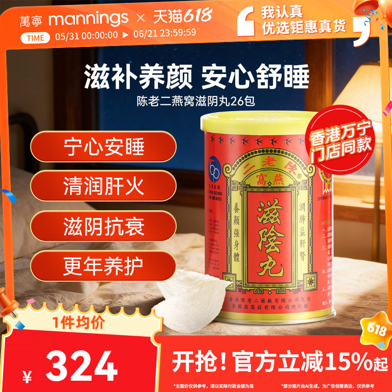【淘金币-20】香港陈老二燕窝滋阴丸安神滋补养颜女性补品保健品