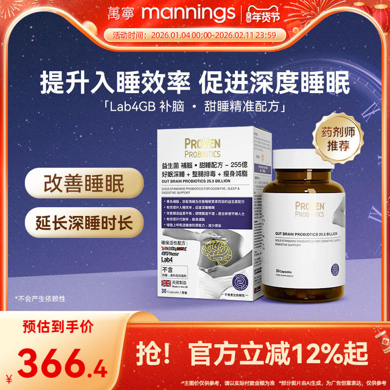 万宁proven甜睡益生菌配方255亿活益菌褪黑素GAGB好眠30粒正品,保健食品/膳食营养补充食品,益生菌,淘宝优惠券,粉丝福利购,淘宝优惠卷