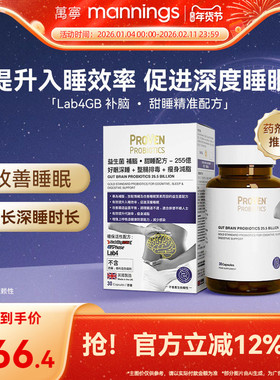 万宁proven甜睡益生菌配方255亿活益菌褪黑素GAGB好眠30粒正品