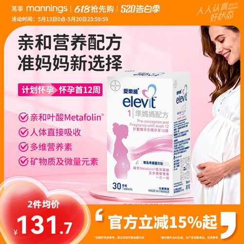 爱乐维活性叶酸一段港版30粒