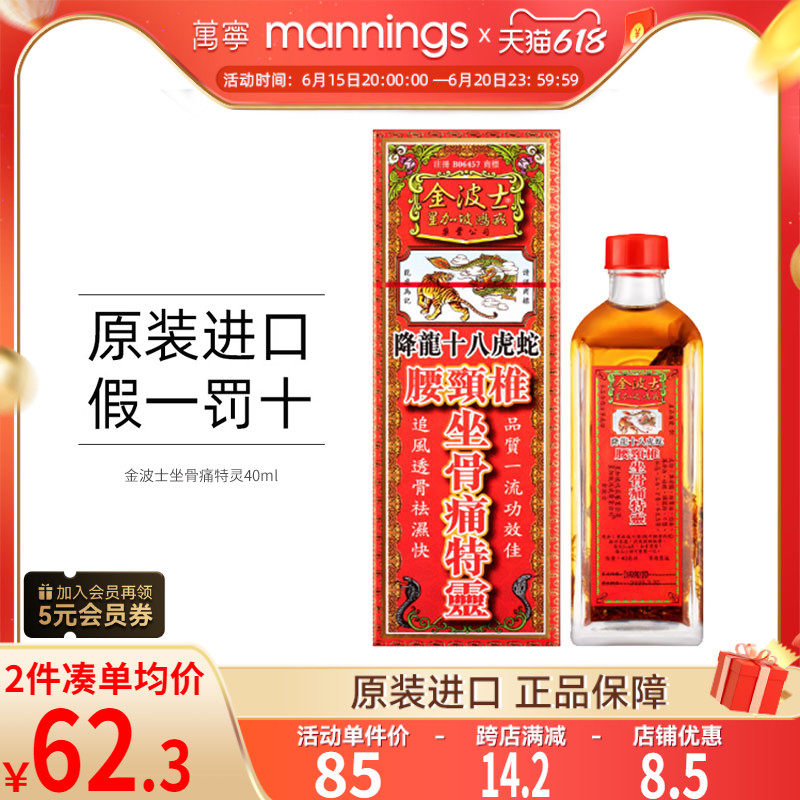金波士降龙十八虎蛇腰颈椎坐骨痛特灵万宁香港原装正品_虎窝淘
