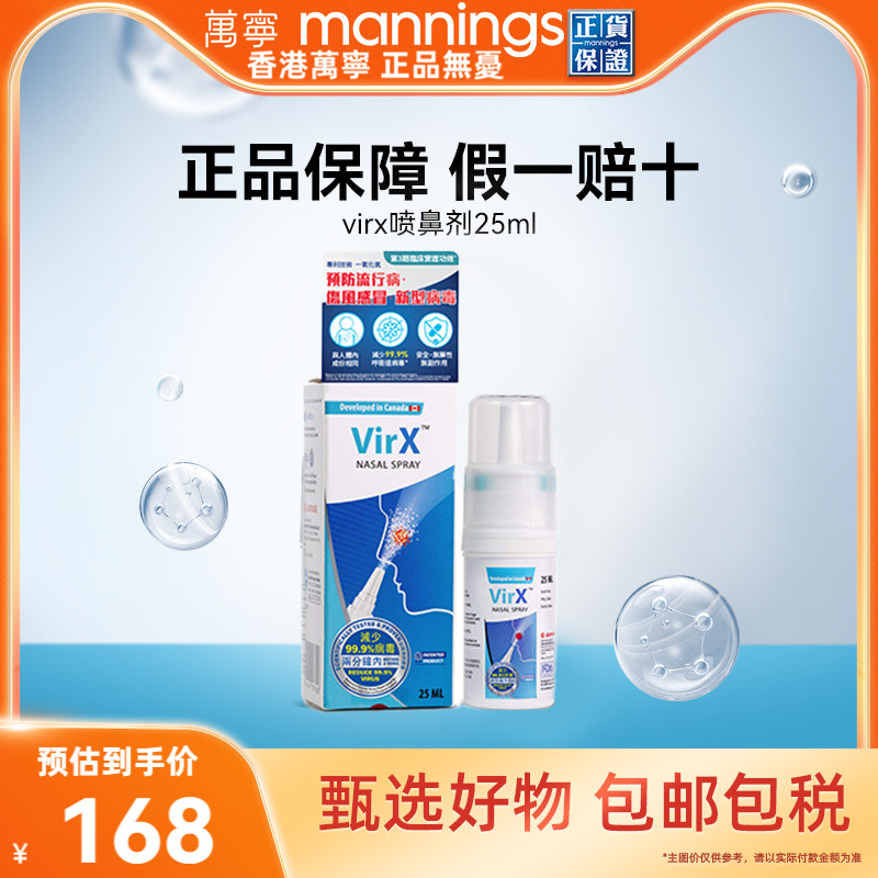香港万宁进口VIRX鼻喷剂对抗呼吸道病毒抗菌鼻炎护理缓解喷雾25ml