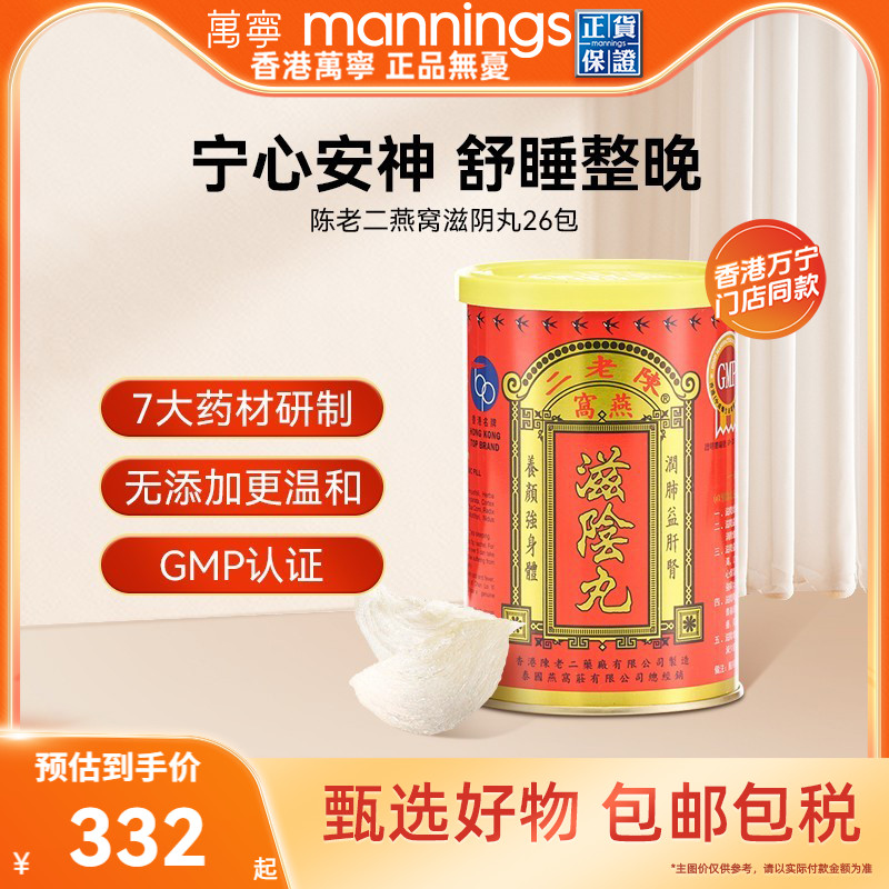 【淘金币叠减15】香港陈老二燕窝滋阴丸补肾睡眠女性补品保健正品