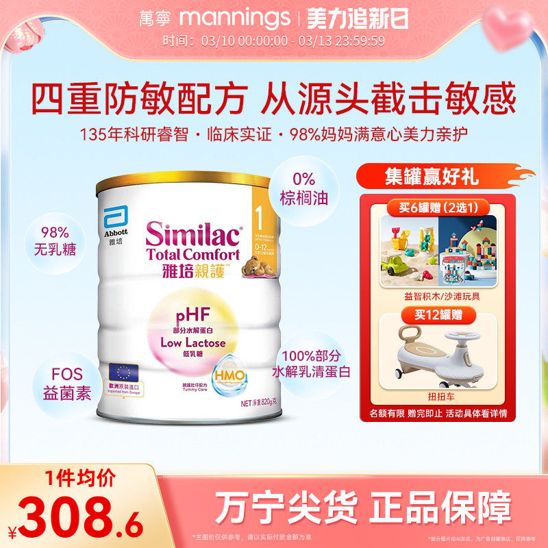 港版雅培心美力亲护1段HMO婴幼儿低乳糖防敏水解乳清蛋白奶粉820g