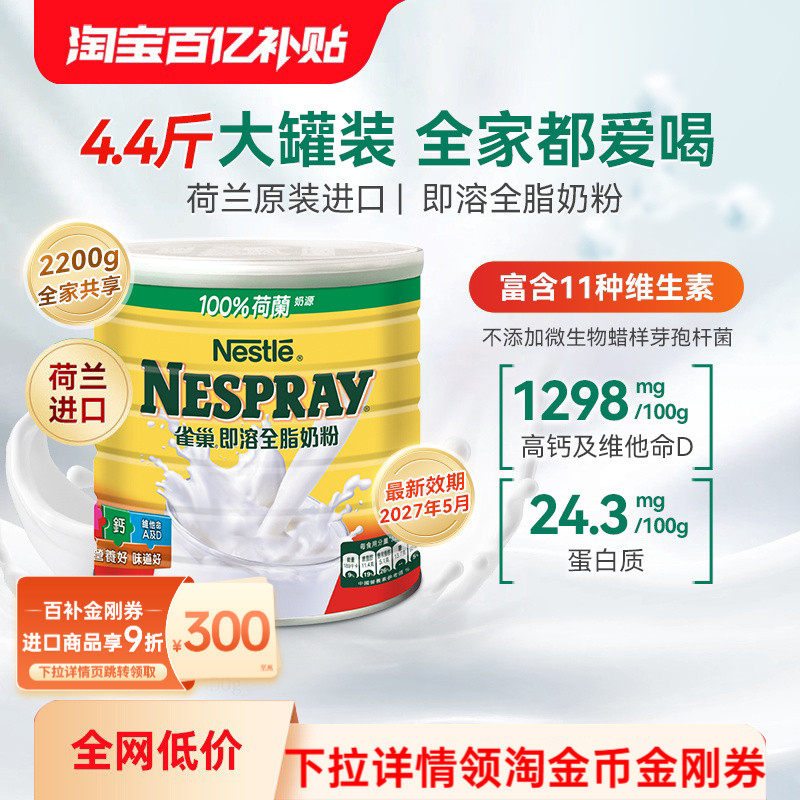 Nestle雀巢即溶全脂奶粉高蛋白高钙全家营养牛奶粉港版进口2200g