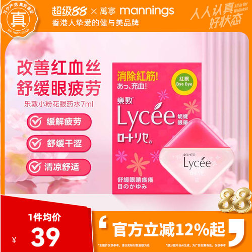 改善红血丝 舒缓眼疲劳