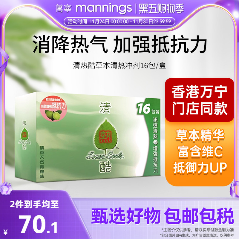 万宁清热酷冲剂补充盒维生素c