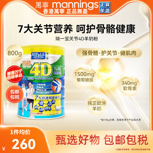 瑞一宝老人澳大利亚关节4D羊奶粉