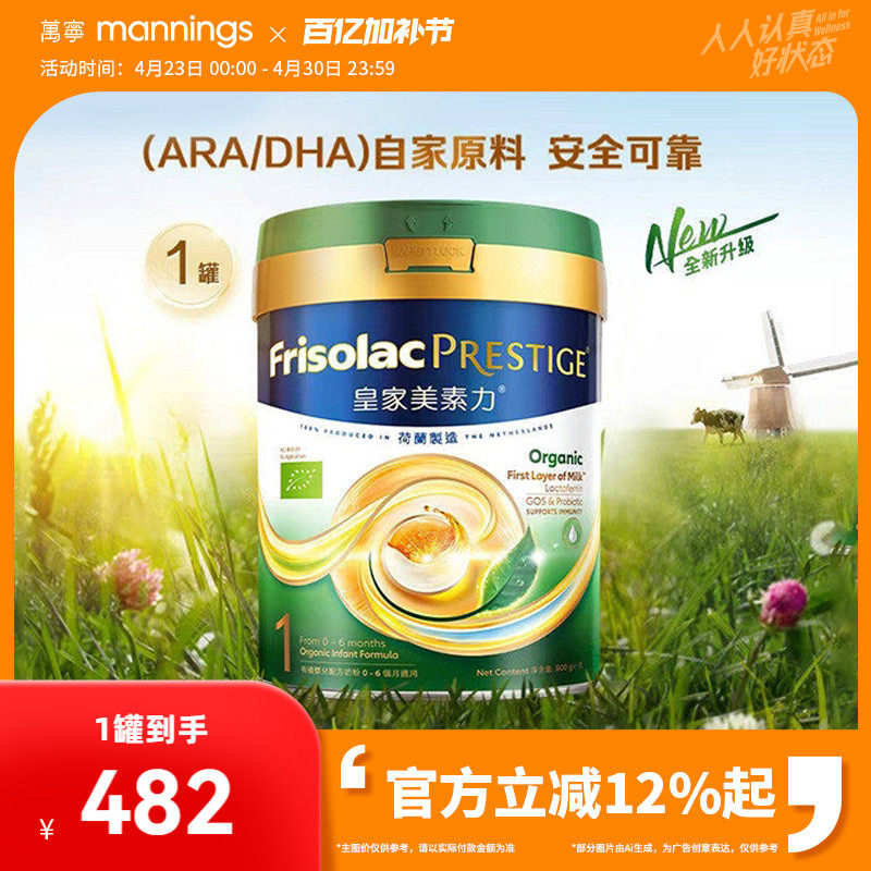 港版Frisolac美素力皇家有机婴幼儿配方奶粉1段800g新版0-6月适用