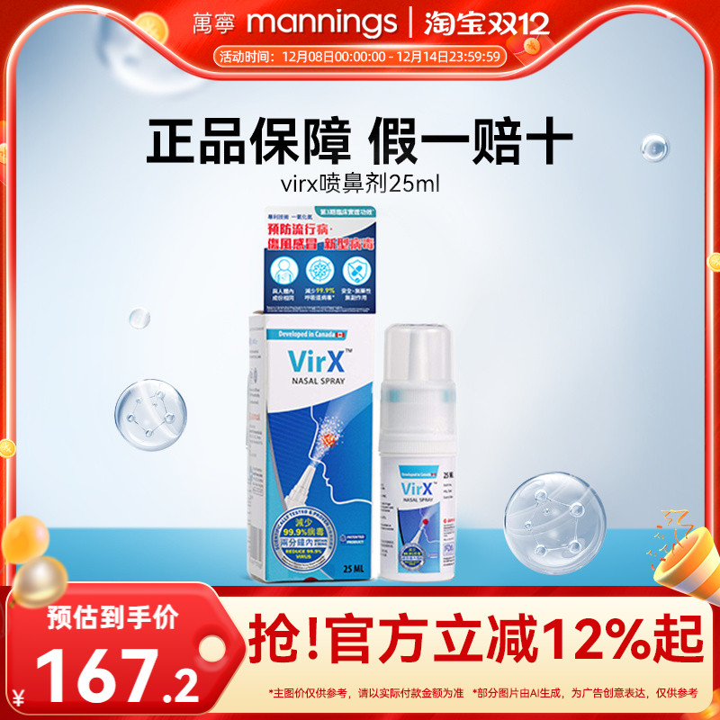 香港万宁进口VIRX鼻喷剂对抗呼吸道病毒抗菌鼻炎护理缓解喷雾25ml