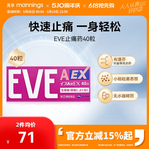 日本白兔eve止疼药粉色40粒退烧痛经头痛牙痛速效牙疼药布洛芬片